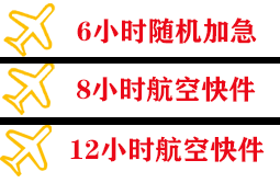 鄂州花湖航空快递快递公司,专业空运当天件
